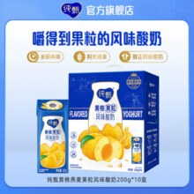 百亿补贴！纯甄黄桃燕麦果粒风味酸奶200g×10盒