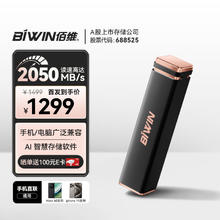 BIWIN 佰维 2TB移动固态硬盘（PSSD）PD2000高速移动固态硬盘2050MB/s手机笔记本外接便携 黑金色