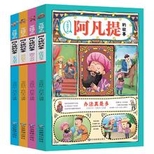 全4册 完整版 写给孩子的阿凡提的故事