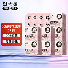 大象 安全套 樱花限定 23只