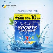 fine运动饮料冲剂粉电解质水运动功能饮料