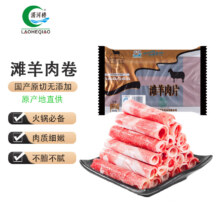 plus会员、4日0点：涝河桥 国产原切羊肉卷 宁夏滩羊生鲜 羊肉卷 480g/袋  火锅食材