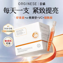 ORGINESE欧橘虾青素双抗次抛面部精华液抗皱紧致可搭去黄提亮抗氧化抗糖女