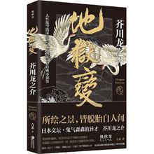图书秒杀：《地狱变》