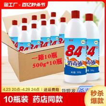 俘渍 其他品牌 正品84消毒液瓶装500克