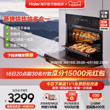 Haier 海尔 蒸烤一体嵌入式蒸烤箱蒸箱烤箱烘烤炸家用鲜享家