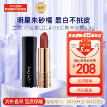 京东百亿补贴、plus会员:兰蔻（LANCOME）丝绒雾面小蛮腰口红#196 经典朱砂橘3.4g 化妆品生日礼物送女友