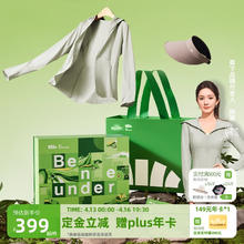 Beneunder 蕉下 女士户外防晒礼盒百搭防晒