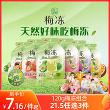 LIUM 溜溜梅 梅冻120g孕妇儿童休闲低脂小零食大礼包蒟蒻果冻 青梅梅冻120g