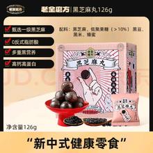 老金磨方 黑芝麻丸 126g（3件赠72g）