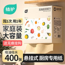 植护 本色厨房纸巾2层 200抽*4大提 悬挂抽取式吸油吸水纸抽纸料理纸