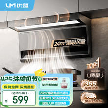 UM 优盟 顶侧双吸油烟机 22立方爆炒大吸力体感自动清洗 一级能效免清洗