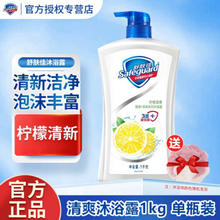 Safeguard 舒肤佳 健康+清爽系列 沐浴露 柠檬清香 1L