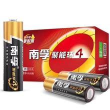 南孚 聚能环碱性电池5号7号20粒