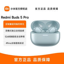 百亿补贴：Xiaomi 小米 Redmi Buds5pro真无线蓝牙耳机