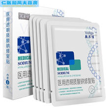 敷尔佳 医用面部修复贴透明质酸钠 促进创面愈合敷料 术后早期色素沉着皮肤过敏轻中度痤疮 1盒白膜[5片][经典敷料 广泛适用]
