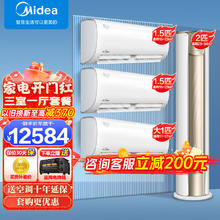 Midea 美的 空调套餐 冷静星挂机+锐云柜机一级能效大出风口家用别墅出租房套装 三居室组合套装挂机 2匹柜挂套餐