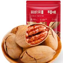 Be&Cheery 百草味 碧根果100g/袋奶油味每日坚果100g