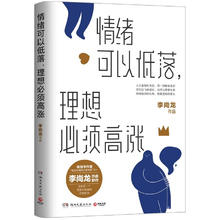 京东PLUS：《情绪可以低落，理想必须高涨》（李尚龙 著、特供版）