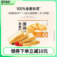 BOOHEE 薄荷健康 EASY FUN 薄荷健康 低脂全麦面包 600g