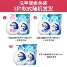 威露士（Walch）健康抑菌洗手液 525ml瓶装+525ml袋装（健康呵护 丝蛋白随机发）