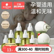 scoornest 科巢 电热蚊香液 4液1器