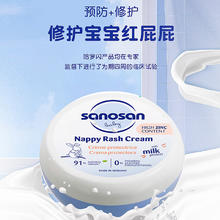 sanosan 哈罗闪 护臀膏sanosan新生婴幼儿氧化锌护臀霜宝宝红屁屁股膏