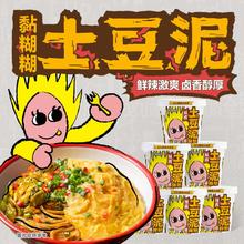 拉面说 火星星人大肉片河粉 方便速食 辣卤土豆泥拌粉