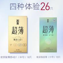 名流 玻尿酸质感安全套组合 26只（玻尿酸四合一*16+玻尿酸*10）