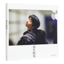 羽生结弦 2019-2020 日文原版 羽生結弦 2019-2020