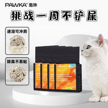 PAWKA 泡咔 奶香豆腐猫砂2.5kg*4