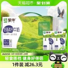 88VIP会员：MENGNIU 蒙牛 低脂高钙牛奶250ml*24盒轻食搭档富含VD牛奶家庭早餐优质蛋白