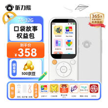 听力熊 T4 智能听力复读机 白色 32G 含挂绳+保护壳+耳机