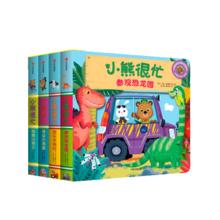 京东PLUS：《小熊很忙系列绘本·第二辑》全4册