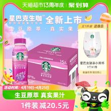 88VIP会员：STARBUCKS 星巴克 生咖轻咖啡因果汁饮料270ml*15瓶芒芒火龙果风味