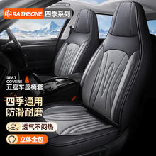 RATHBONE 汽车座套全包围四季通用坐垫全皮五座车保护套透气环保车载座垫夏
