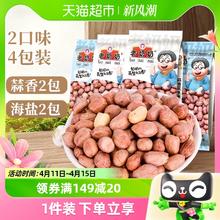 老奶奶 蒜香海盐混合味红皮花生米4包每日坚果炒货零食下酒菜干货