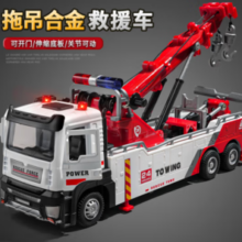 中精质造 大号拖吊工程救援车玩具  38.8元包邮（需领券）