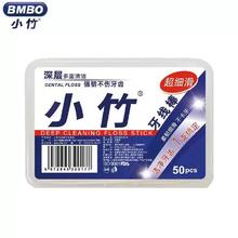 不限量1.9元福利 50只盒装柔韧细滑牙线棒