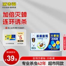 灭害灵 蟑螂药家用杀蟑胶饵厨房用强力杀蟑方便贴20粒