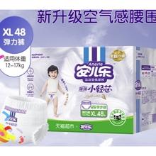 88VIP会员：Anerle 安儿乐 小轻芯拉拉裤XL48