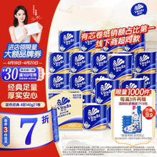 Vinda 维达 有芯卷纸 蓝色经典4层140克*27卷 厚韧耐用 纸巾 大分量纸巾整箱