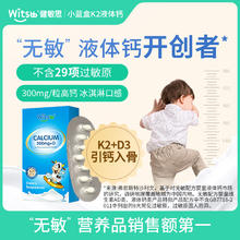 witsBB 健敏思 "无敏"小蓝盒液体钙婴幼儿敏宝补钙vd-7粒