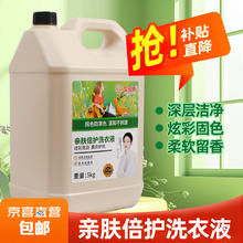 亲肤倍护洗衣液 除菌去味香氛 手洗机洗祛味持久留香 普通款10斤