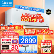 Midea 美的 空调挂机 风尊 大1.5匹 一级能效 3D环游风
