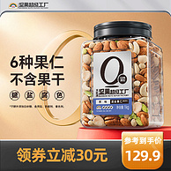 纯坚果，天虹牌 超级坚果工厂混合果仁（臻享款） 1kg罐装