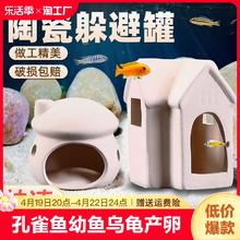 古茗缘 孔雀鱼幼鱼躲避屋鱼缸乌龟鱼虾产卵躲避洞小型装饰造景陶瓷罐仿真