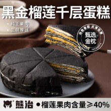 熊治 黑金榴莲千层蛋糕 450g*2盒