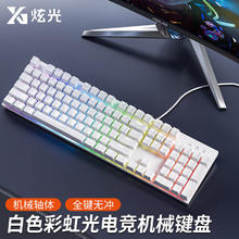 X-LSWAB 炫光 E104游戏机械键盘 金属磨砂面板全键无冲 白色红轴彩虹光