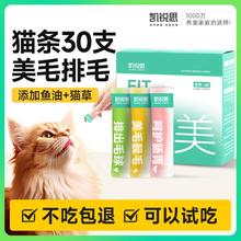 KERES 凯锐思 助排毛球呵护肠胃猫零食益生元混合口味猫条